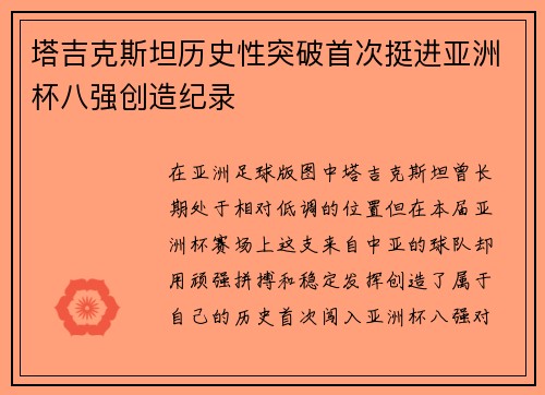 塔吉克斯坦历史性突破首次挺进亚洲杯八强创造纪录