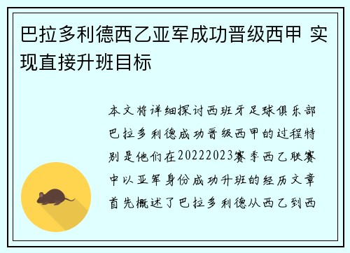 巴拉多利德西乙亚军成功晋级西甲 实现直接升班目标 巴拉多利德西乙亚军成功晋级西甲 实现直接升班目标