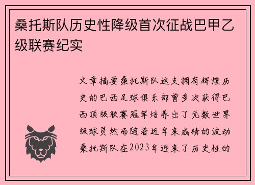 桑托斯队历史性降级首次征战巴甲乙级联赛纪实 桑托斯队历史性降级首次征战巴甲乙级联赛纪实