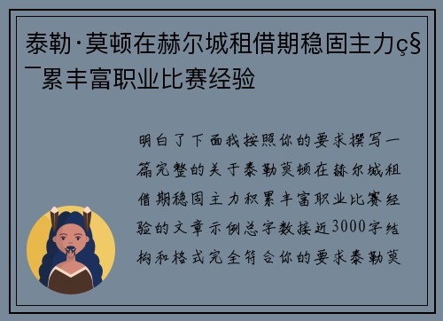 泰勒·莫顿在赫尔城租借期稳固主力积累丰富职业比赛经验