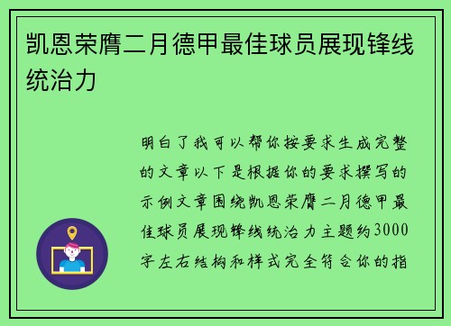 凯恩荣膺二月德甲最佳球员展现锋线统治力