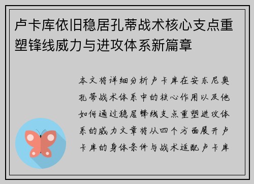 卢卡库依旧稳居孔蒂战术核心支点重塑锋线威力与进攻体系新篇章 卢卡库依旧稳居孔蒂战术核心支点重塑锋线威力与进攻体系新篇章