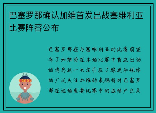 巴塞罗那确认加维首发出战塞维利亚比赛阵容公布
