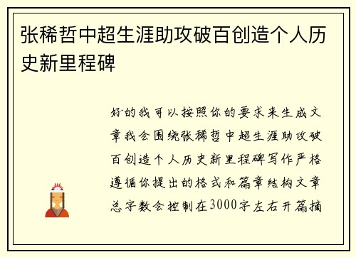 张稀哲中超生涯助攻破百创造个人历史新里程碑