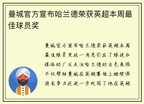 曼城官方宣布哈兰德荣获英超本周最佳球员奖