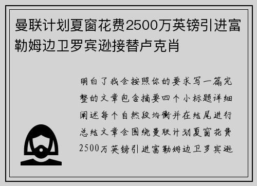 曼联计划夏窗花费2500万英镑引进富勒姆边卫罗宾逊接替卢克肖
