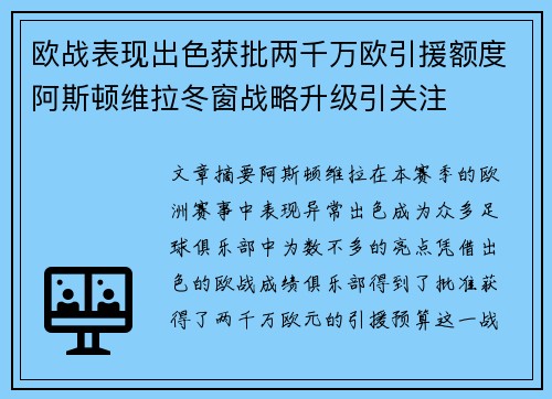 欧战表现出色获批两千万欧引援额度阿斯顿维拉冬窗战略升级引关注 欧战表现出色获批两千万欧引援额度阿斯顿维拉冬窗战略升级引关注